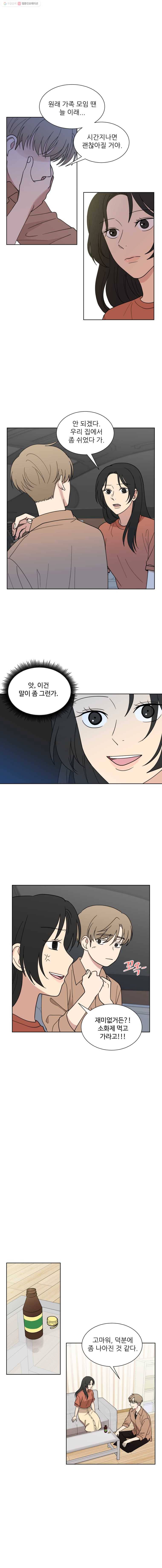 나만 아는 사랑 12화 3