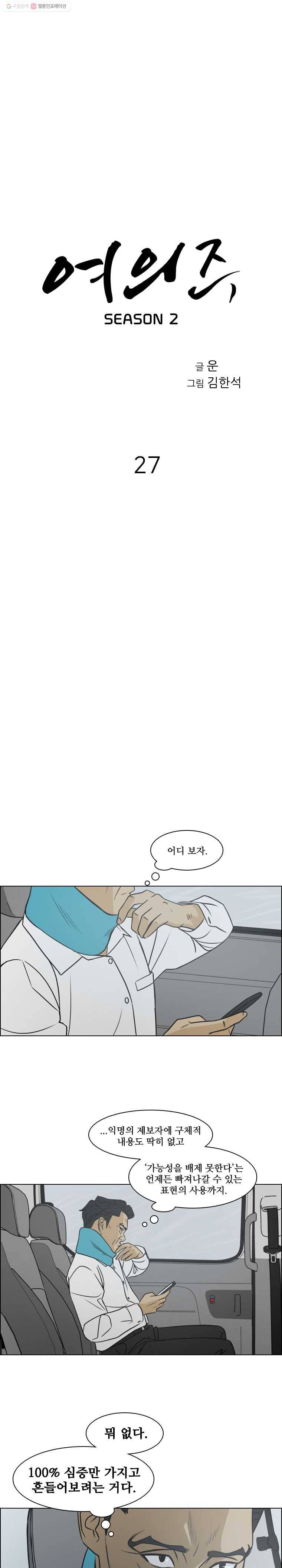 여의주 시즌2 27화 2