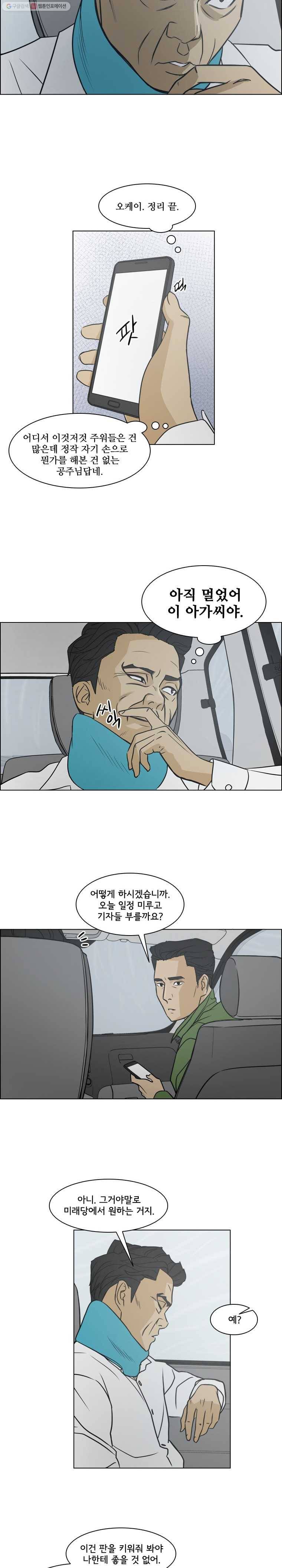 여의주 시즌2 27화 3