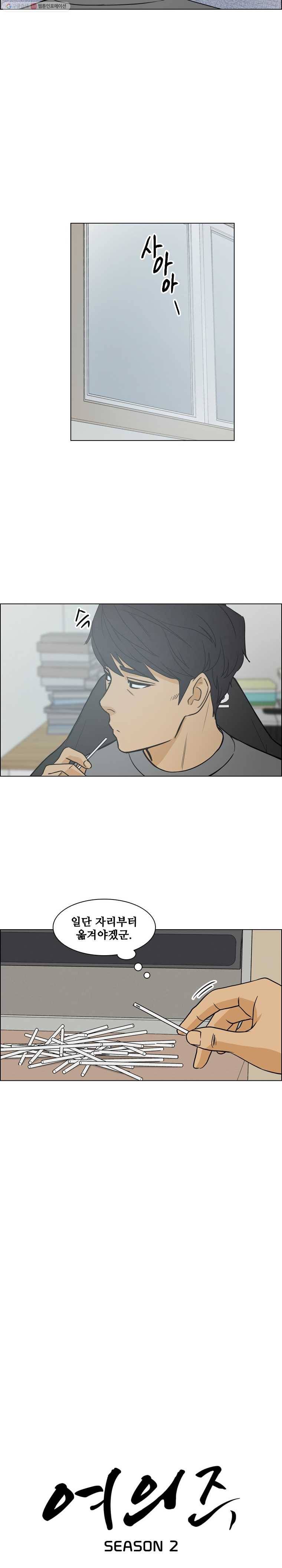 여의주 시즌2 32화 3