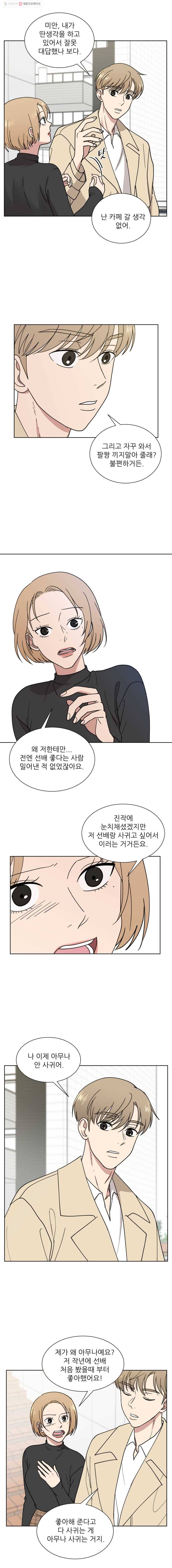 나만 아는 사랑 29화 3