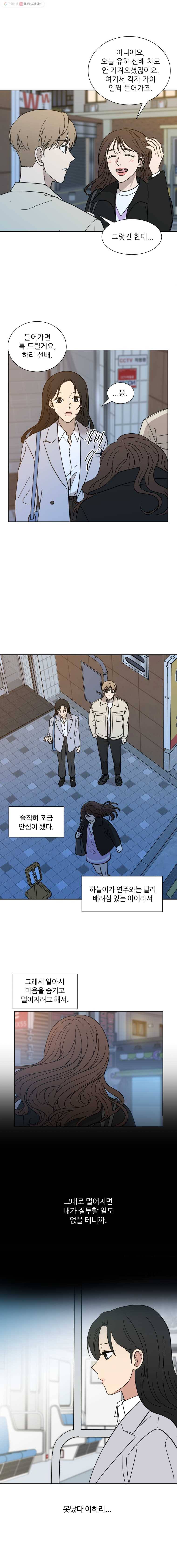 나만 아는 사랑 38화 2