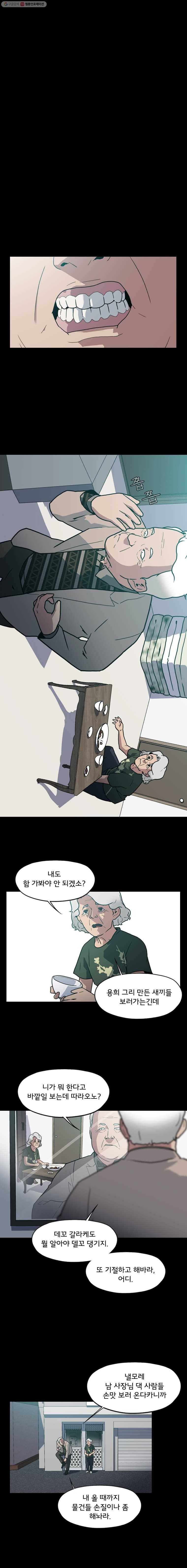 할매 3화 1