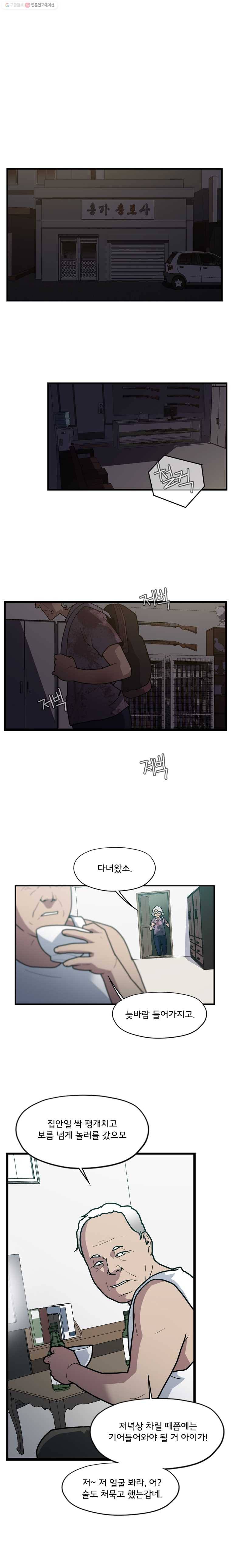 할매 6화 1