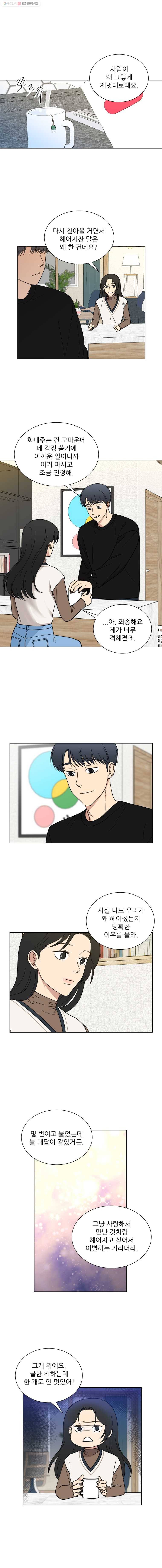 나만 아는 사랑 49화 1