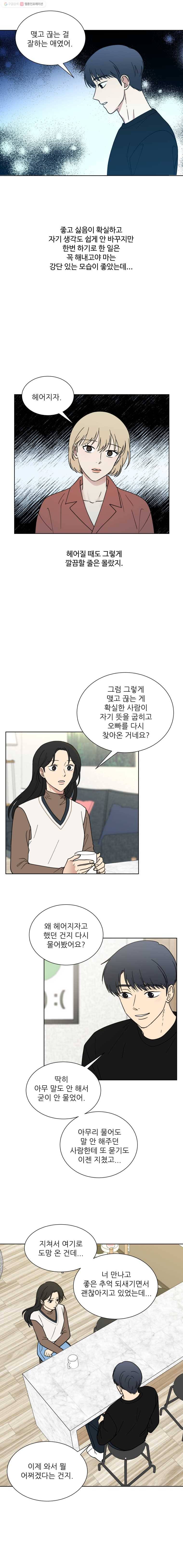 나만 아는 사랑 49화 2