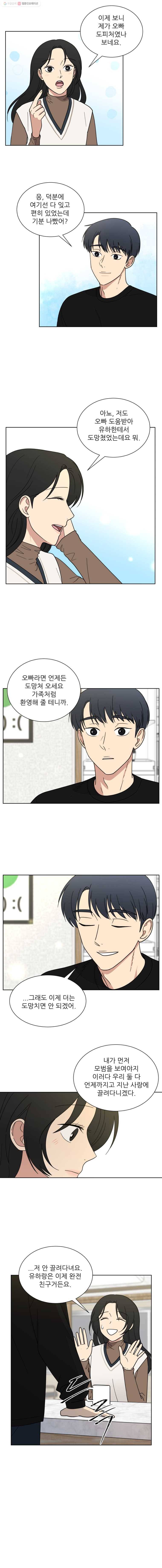 나만 아는 사랑 49화 3