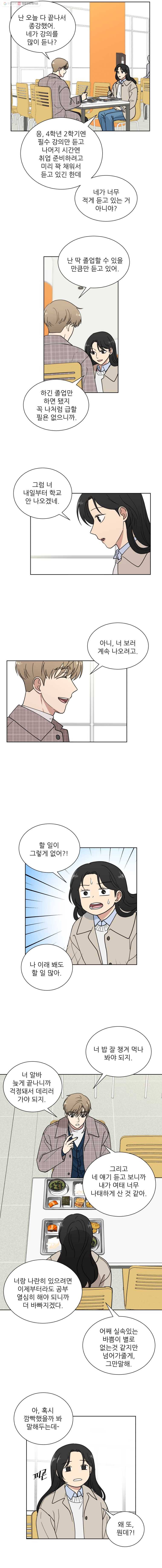 나만 아는 사랑 53화 2