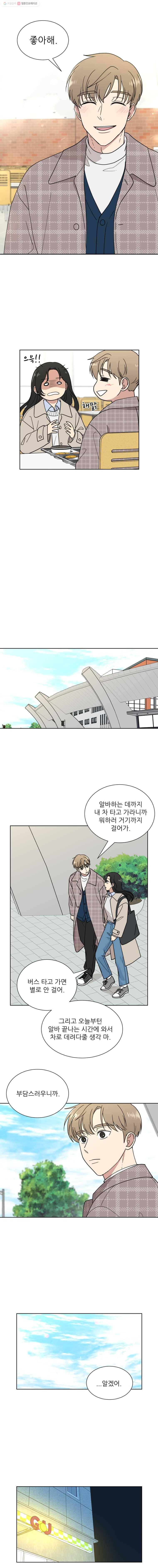 나만 아는 사랑 53화 3