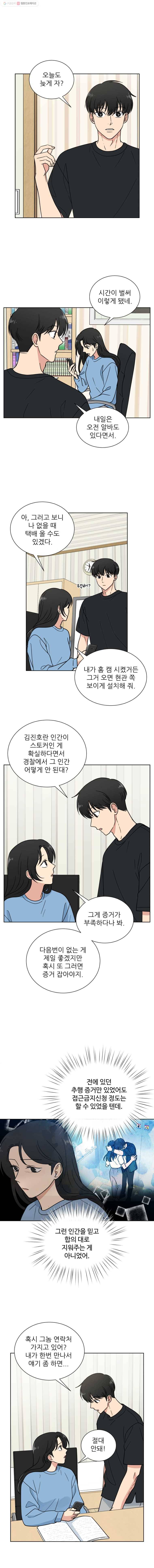나만 아는 사랑 64화 2