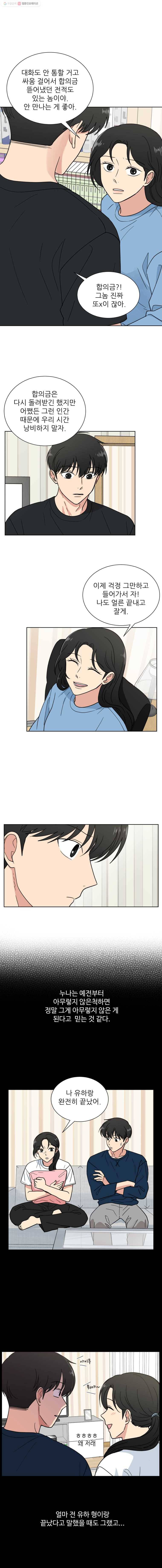 나만 아는 사랑 64화 3