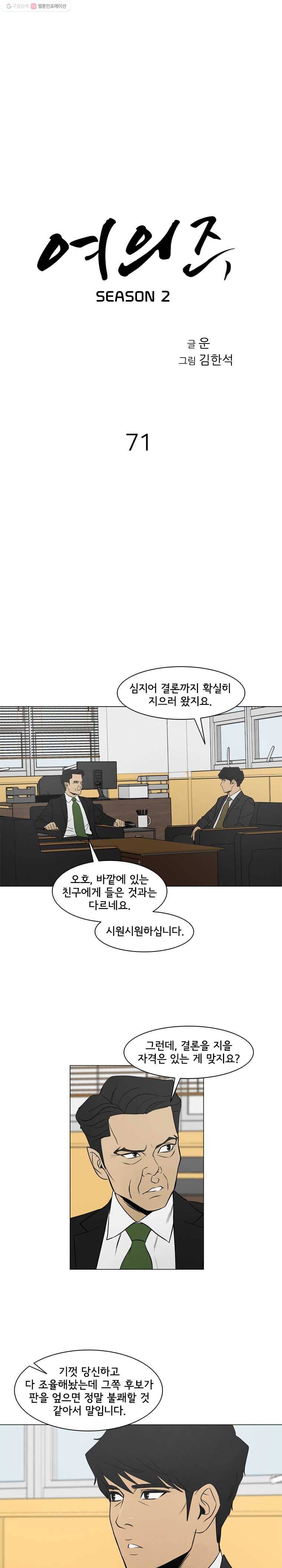 여의주 시즌2 71화 1