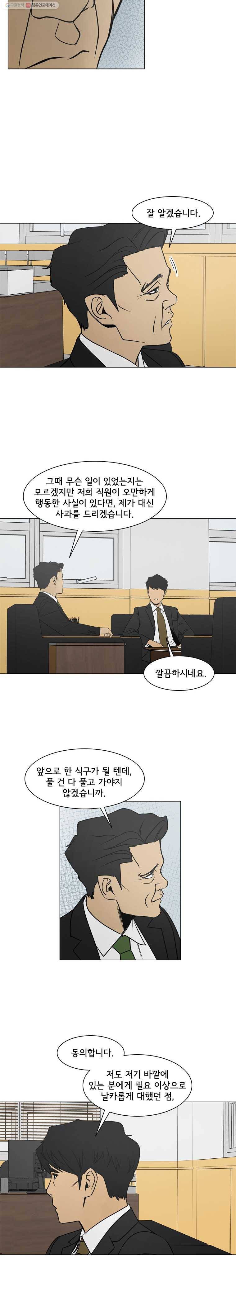 여의주 시즌2 71화 3