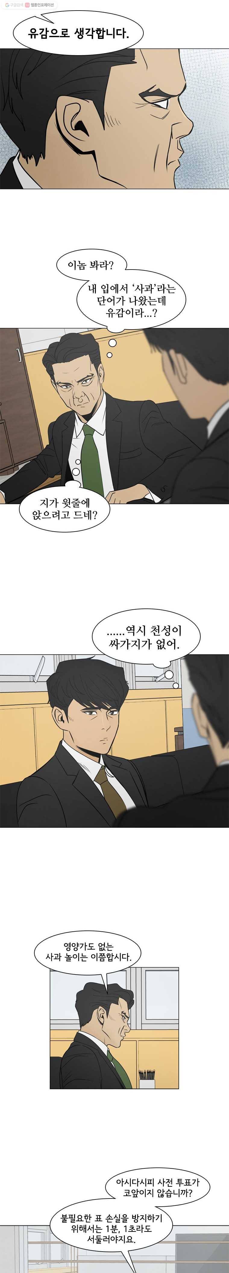 여의주 시즌2 71화 4