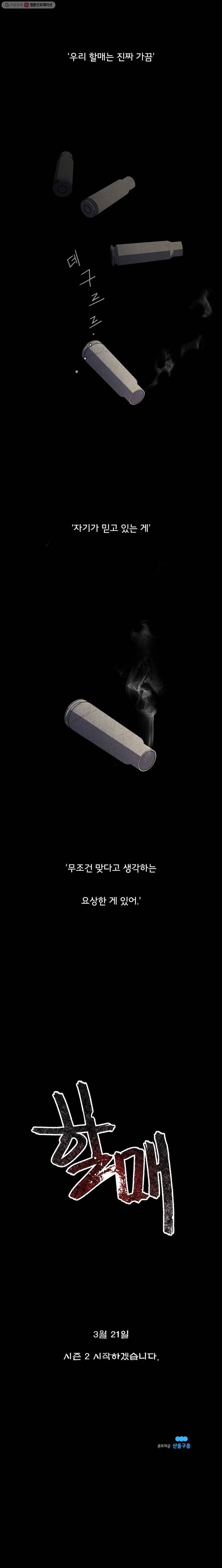 할매 시즌2_예고편 2