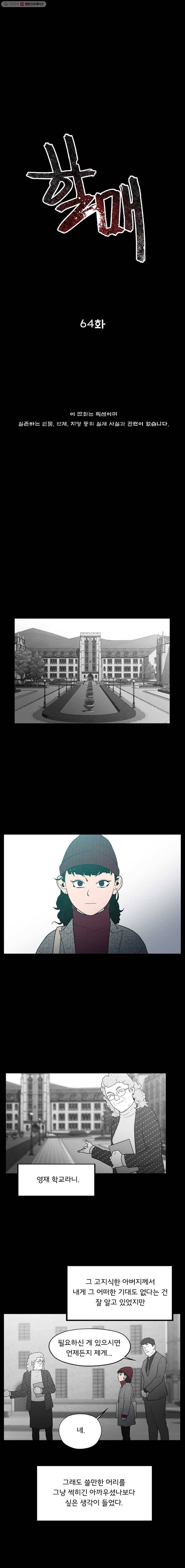 할매 64화 1
