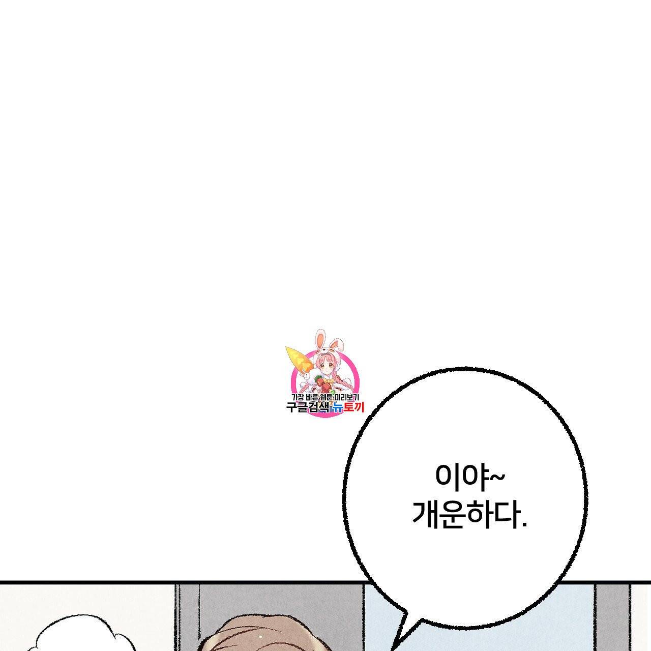퍼펙트 버디 FUCK-PECT BUDDY 13화 1