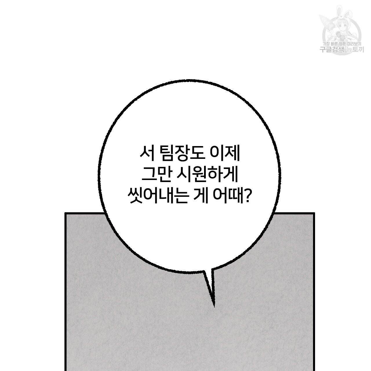 퍼펙트 버디 FUCK-PECT BUDDY 13화 4