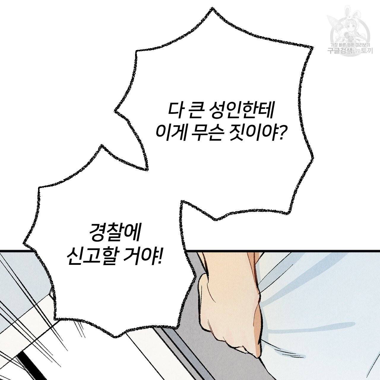 퍼펙트 버디 FUCK-PECT BUDDY 13화 9