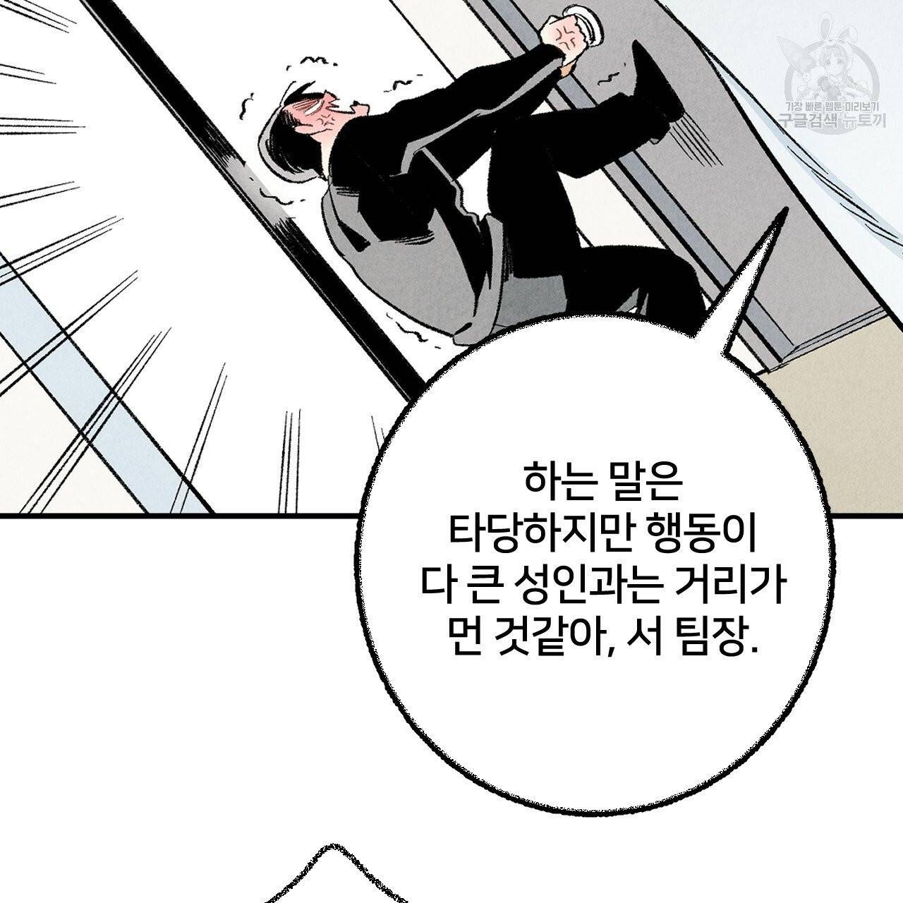 퍼펙트 버디 FUCK-PECT BUDDY 13화 10