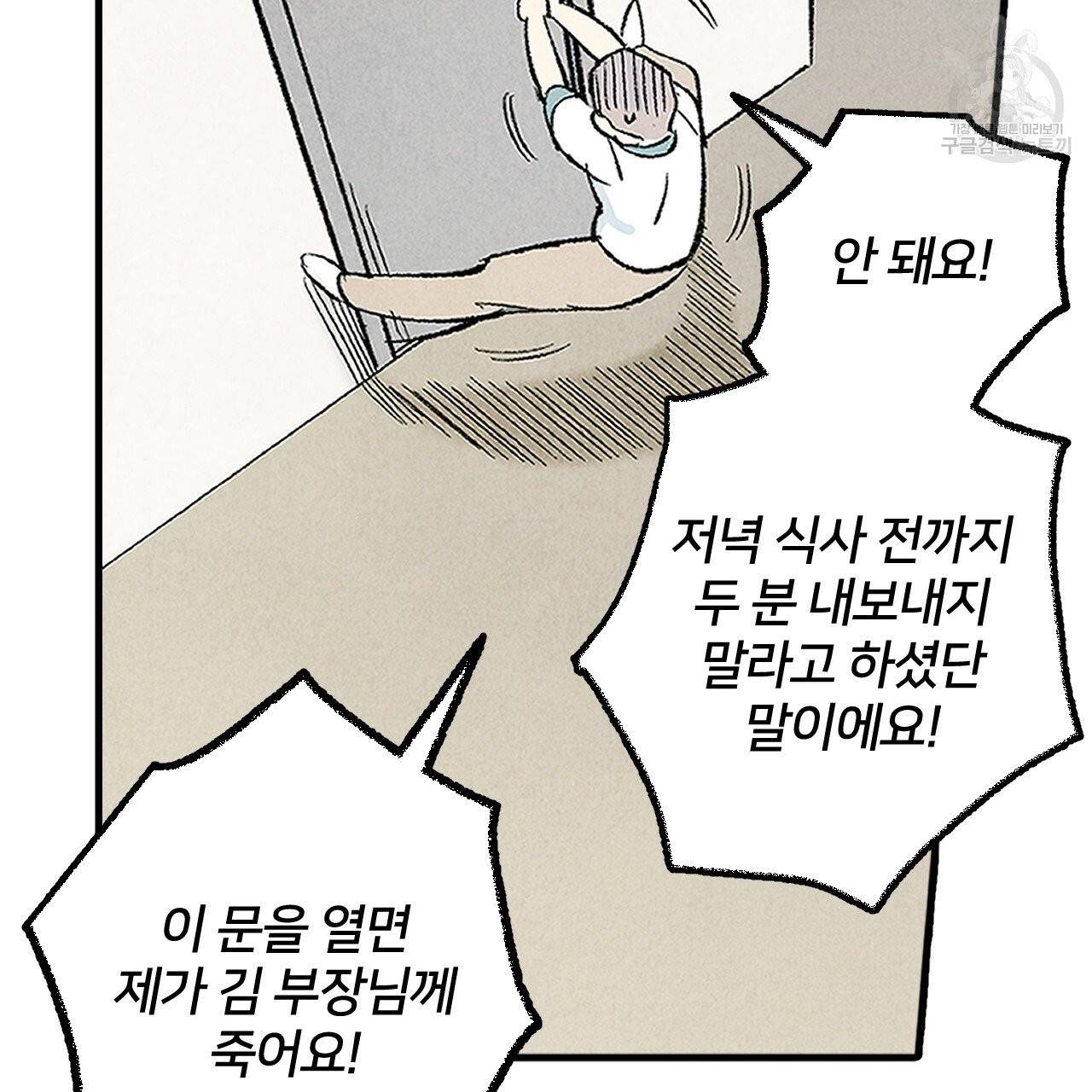 퍼펙트 버디 FUCK-PECT BUDDY 13화 12
