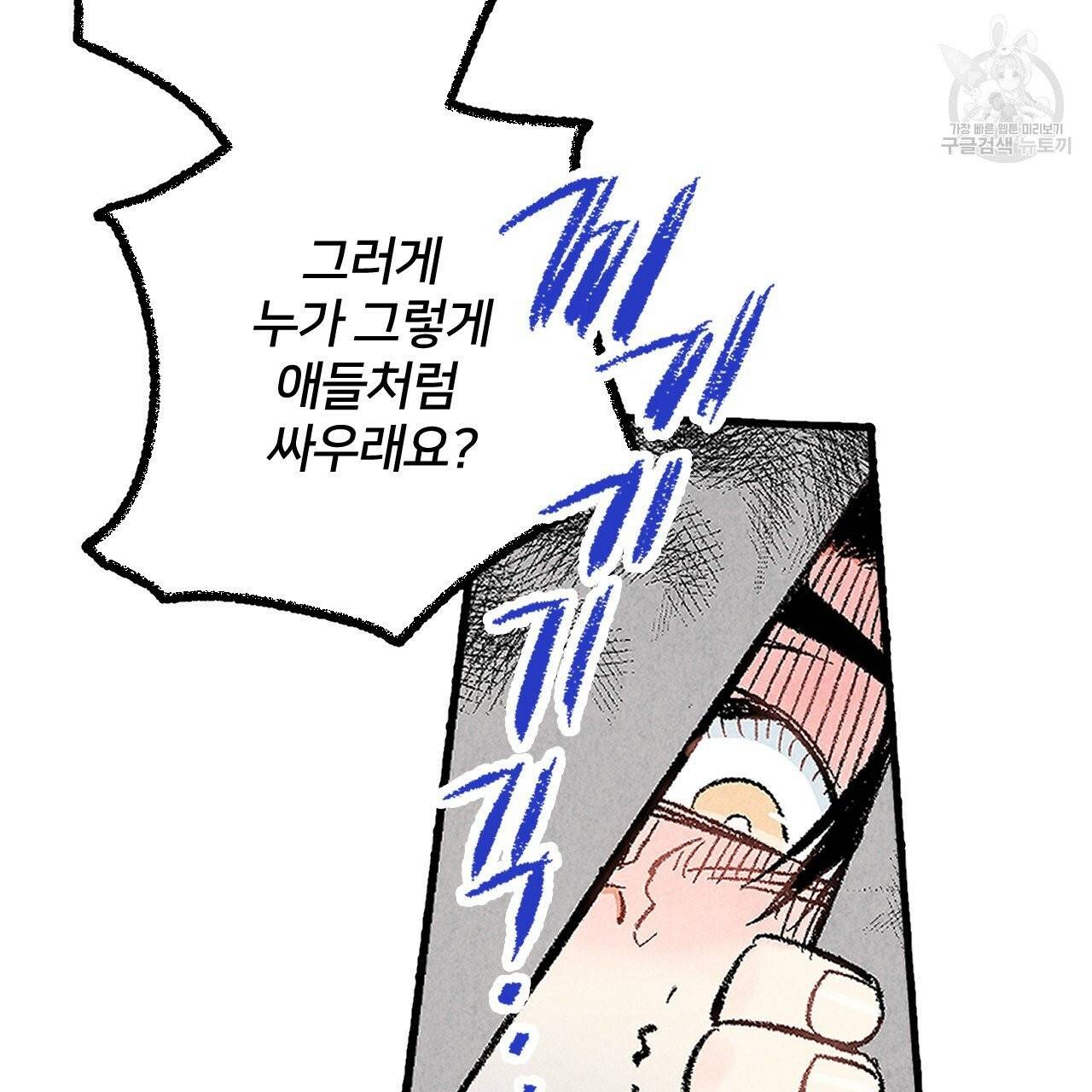 퍼펙트 버디 FUCK-PECT BUDDY 13화 13