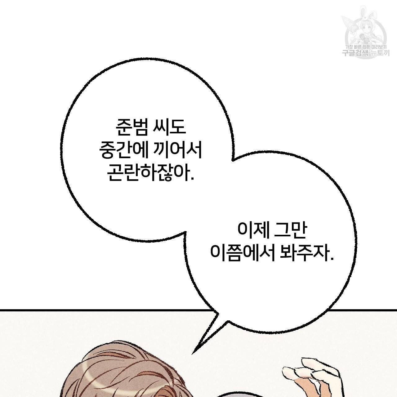 퍼펙트 버디 FUCK-PECT BUDDY 13화 18