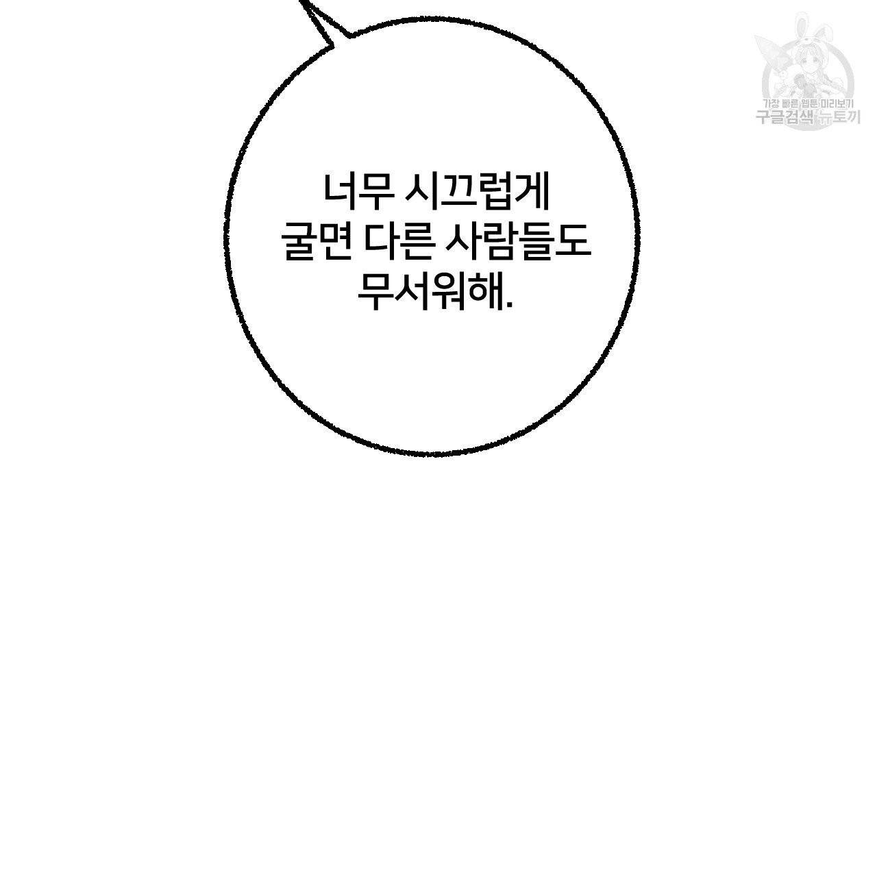 퍼펙트 버디 FUCK-PECT BUDDY 13화 20
