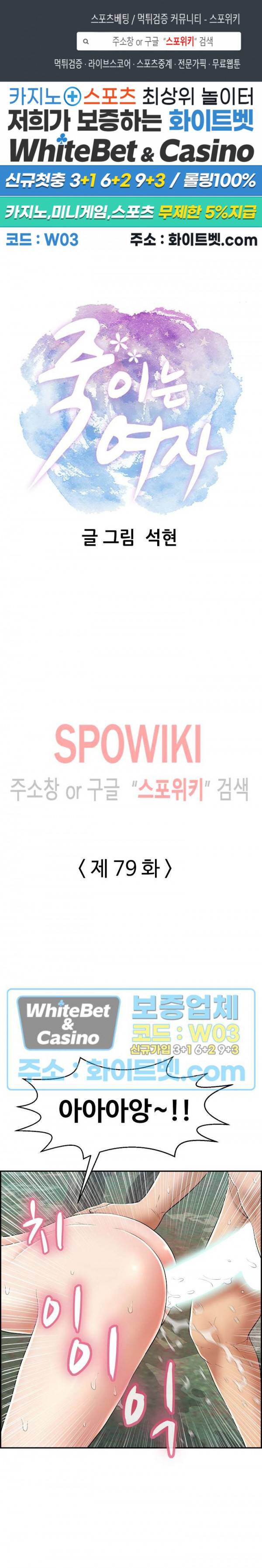 죽이는 여자 79화 1