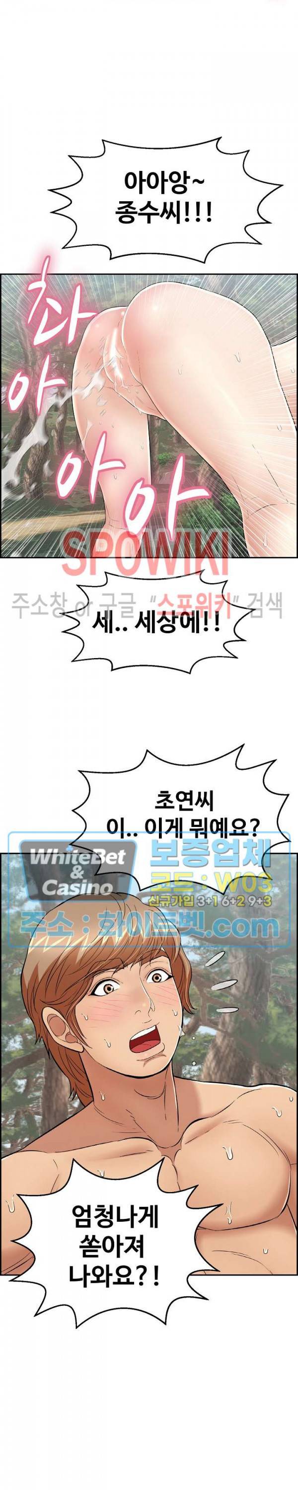 죽이는 여자 79화 4