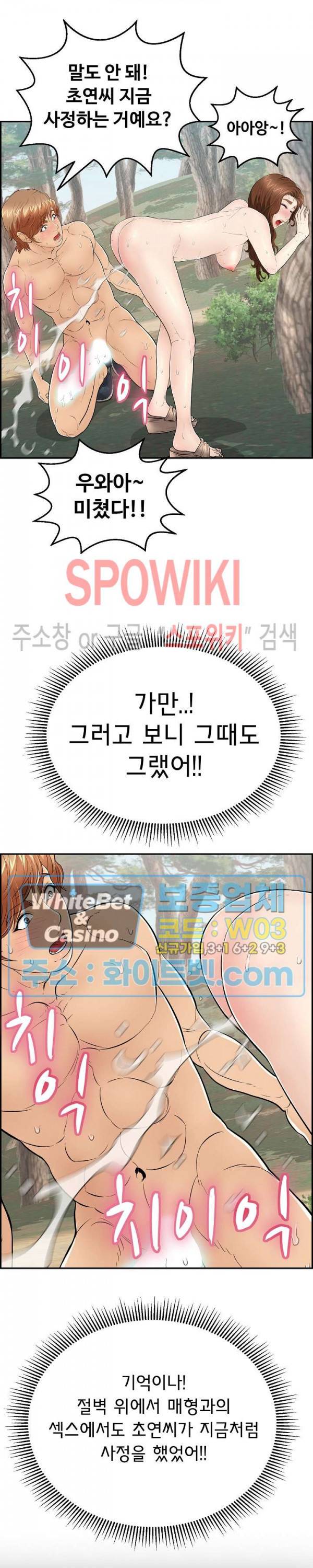 죽이는 여자 79화 5