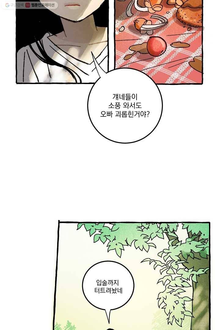 짝사랑 동아리 1화 5