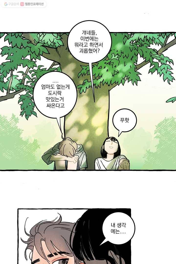짝사랑 동아리 1화 7