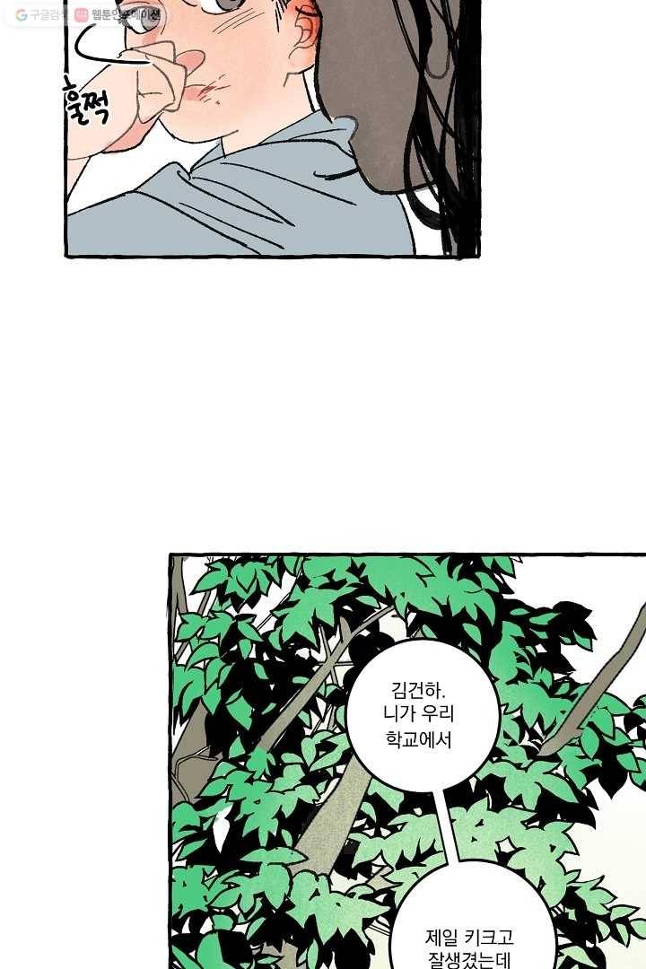 짝사랑 동아리 1화 8
