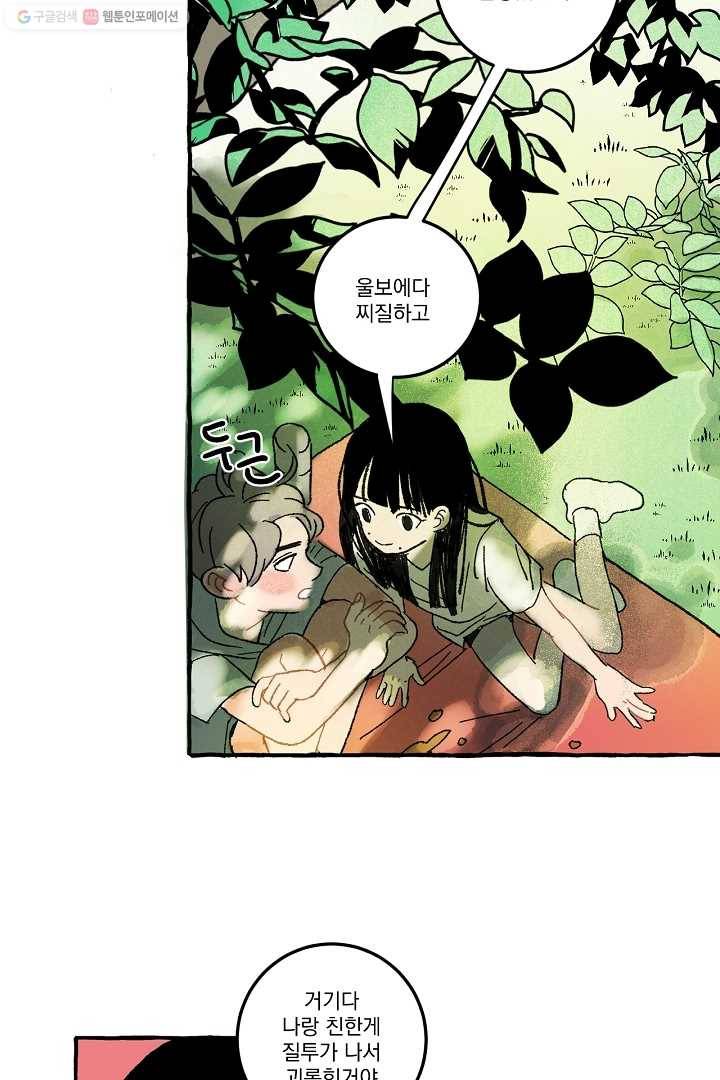 짝사랑 동아리 1화 9