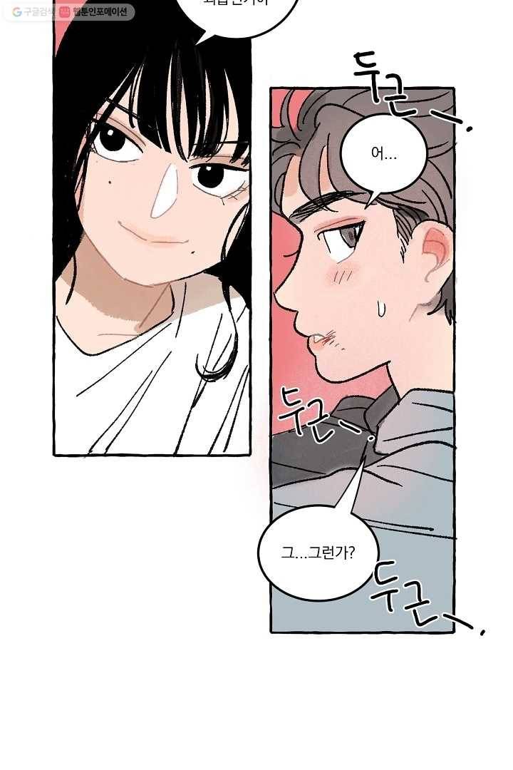 짝사랑 동아리 1화 10