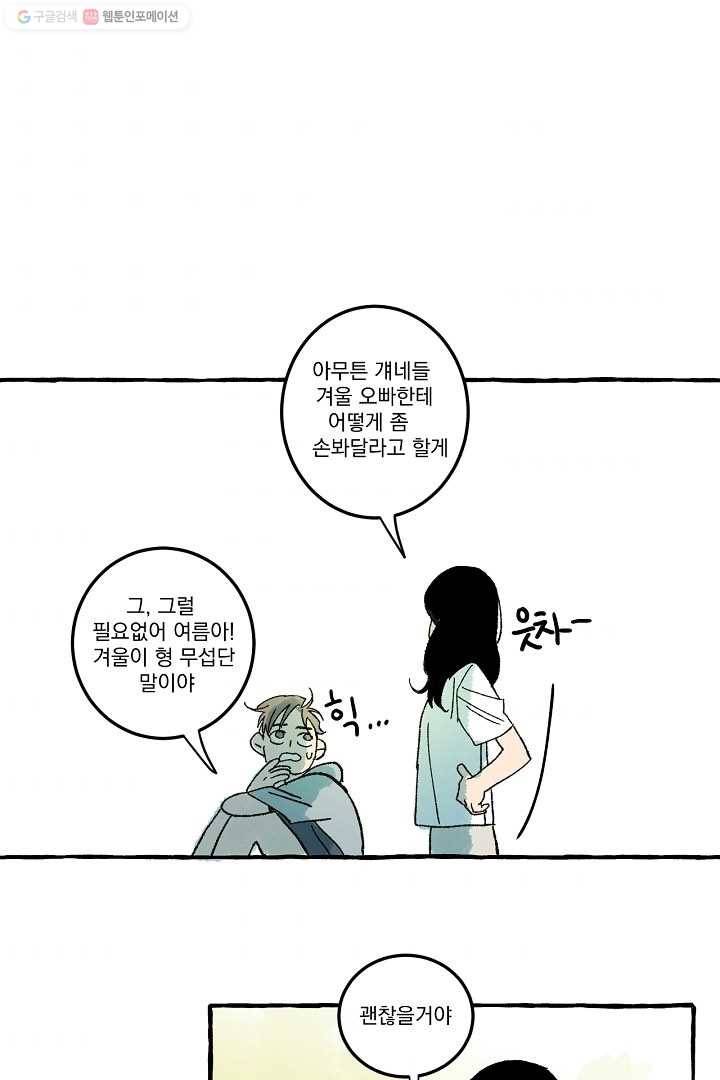 짝사랑 동아리 1화 11
