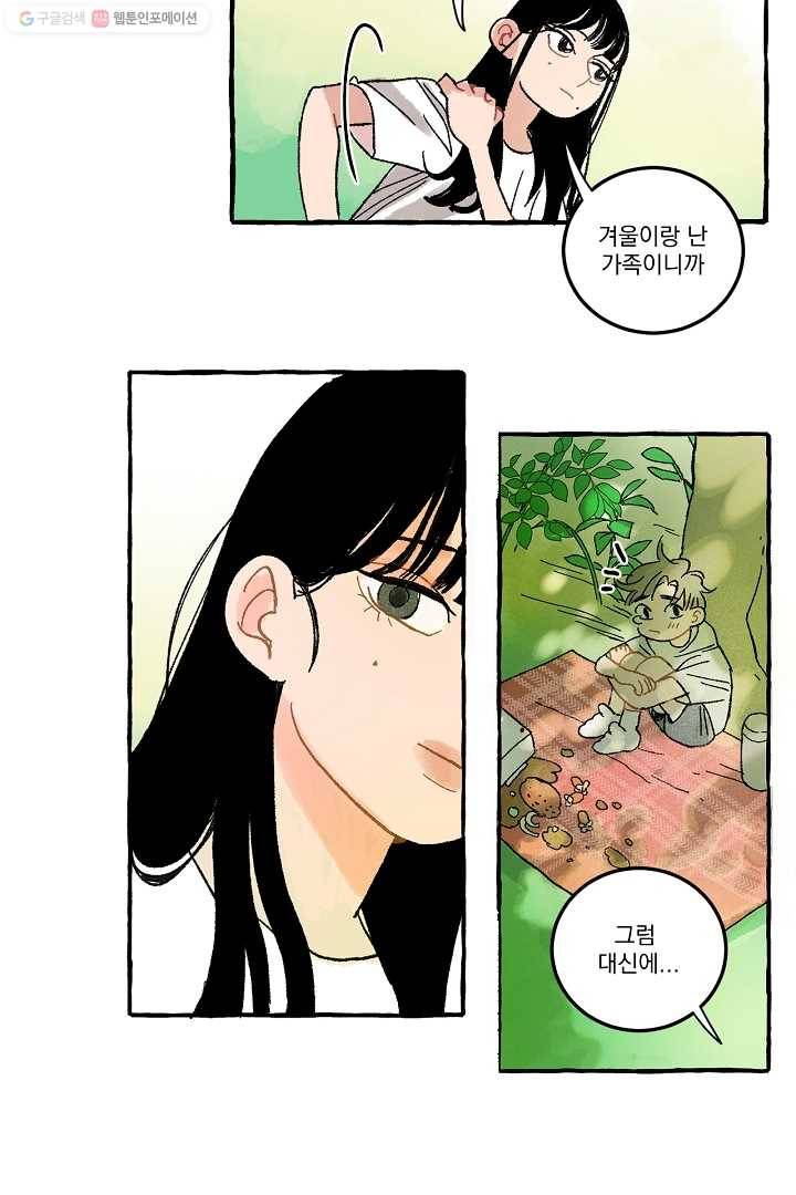 짝사랑 동아리 1화 12