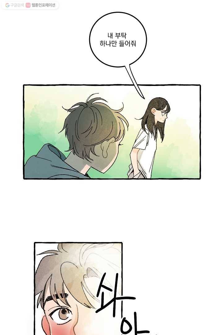 짝사랑 동아리 1화 13