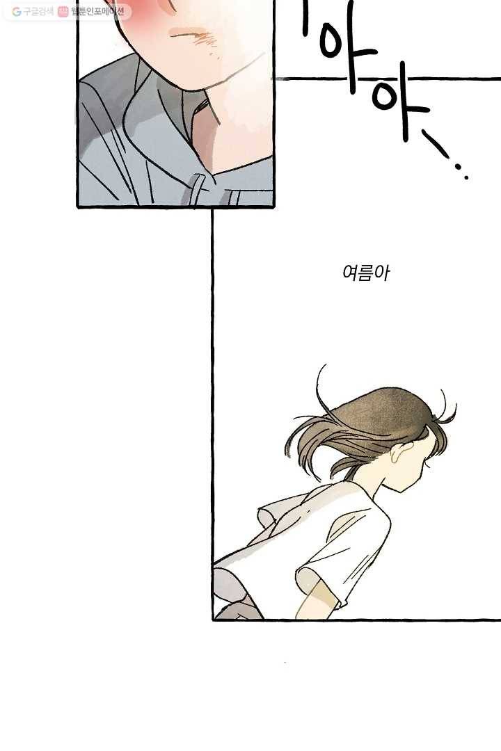 짝사랑 동아리 1화 14