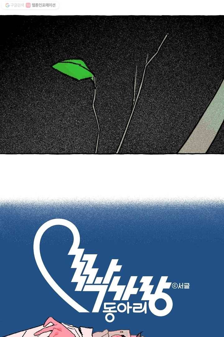 짝사랑 동아리 1화 17