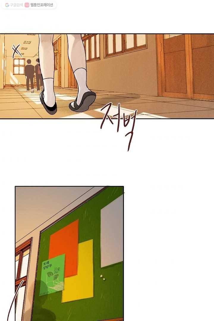 짝사랑 동아리 11화 1
