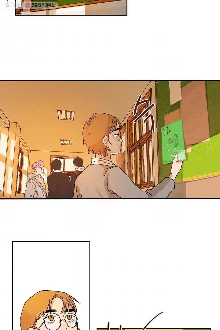 짝사랑 동아리 11화 2