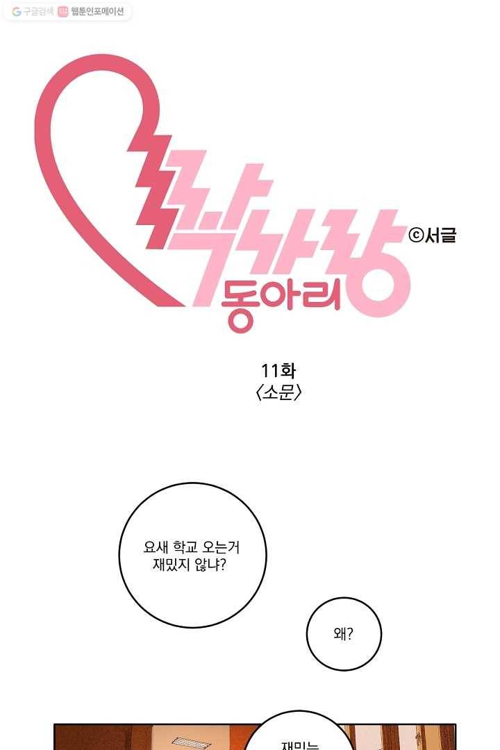 짝사랑 동아리 11화 5