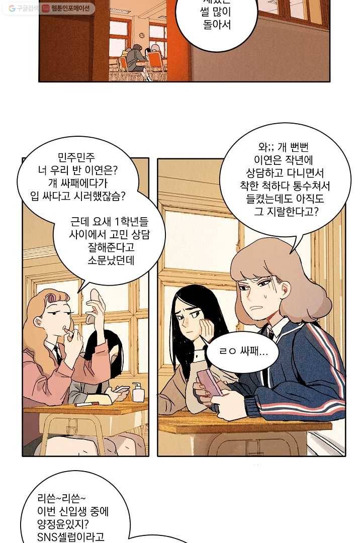 짝사랑 동아리 11화 6