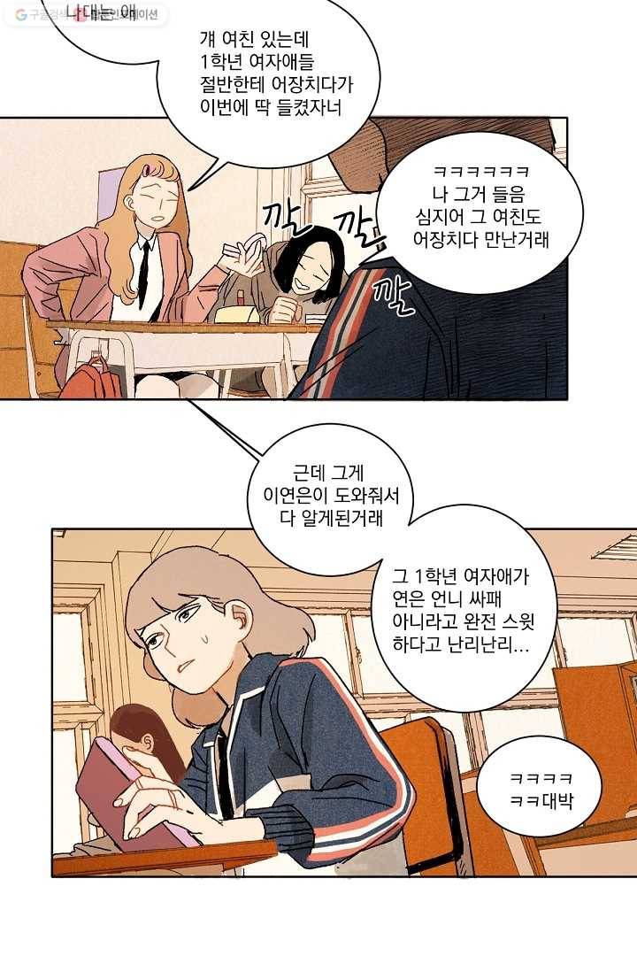 짝사랑 동아리 11화 7