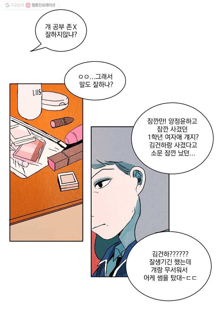 짝사랑 동아리 11화 8