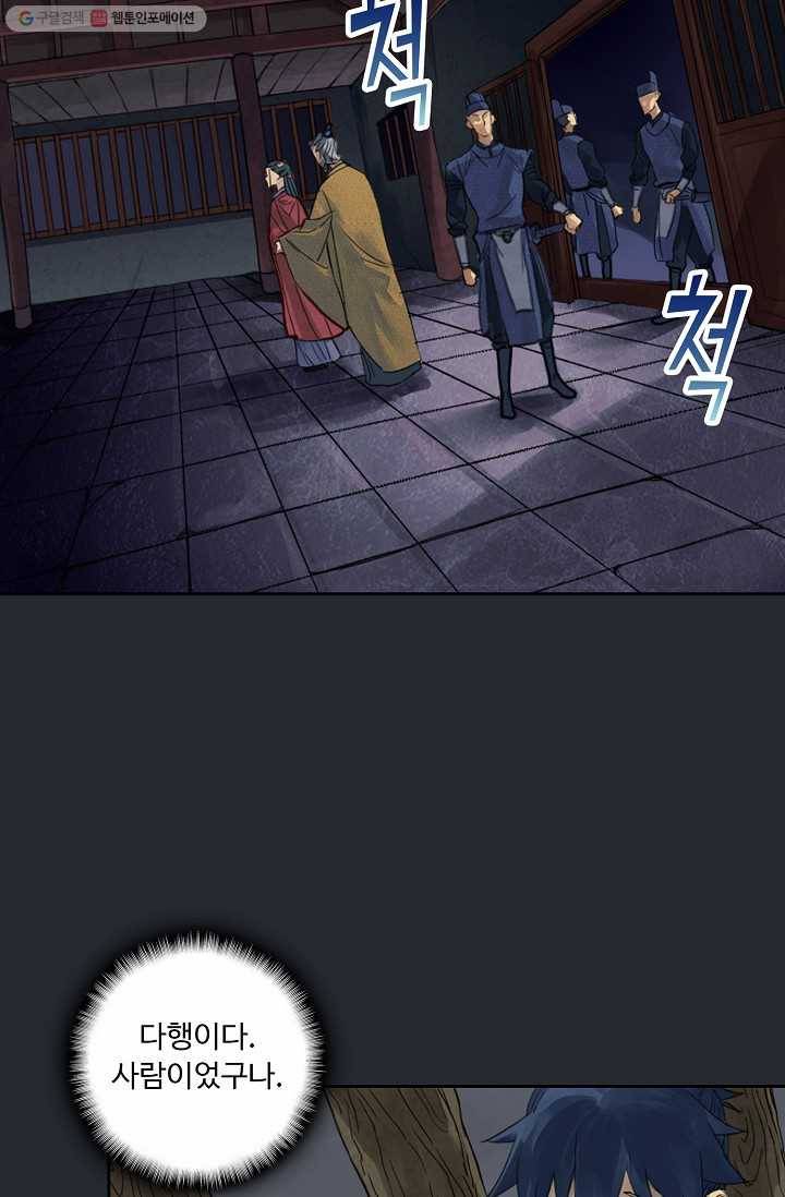 전무: 최강 무도 계승패 2화 5