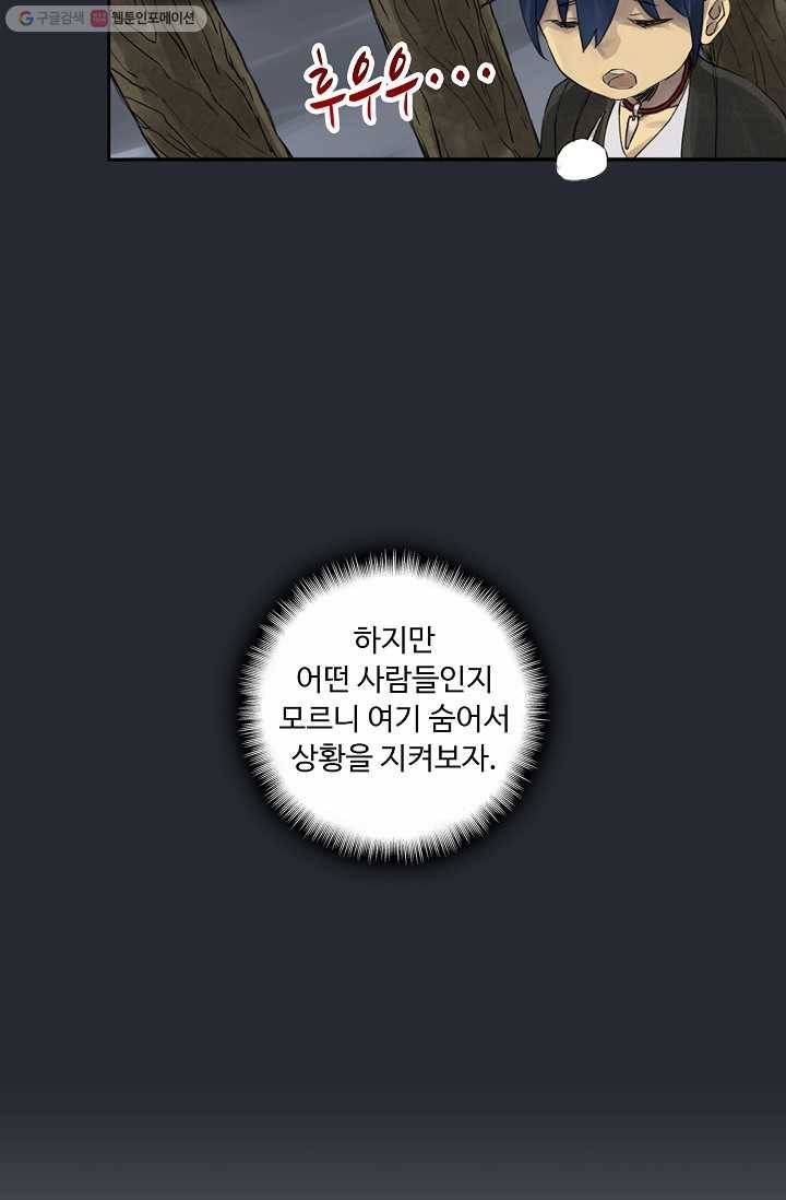 전무: 최강 무도 계승패 2화 6