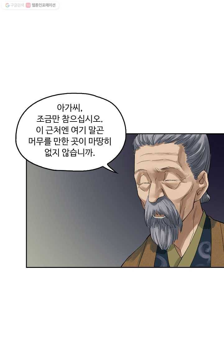 전무: 최강 무도 계승패 2화 10